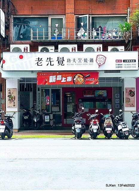 「老先覺土城火鍋店」(Hot pot store), Tushen area, HsinPei city, Taiwan, SJKen, Feb 13, 2022.