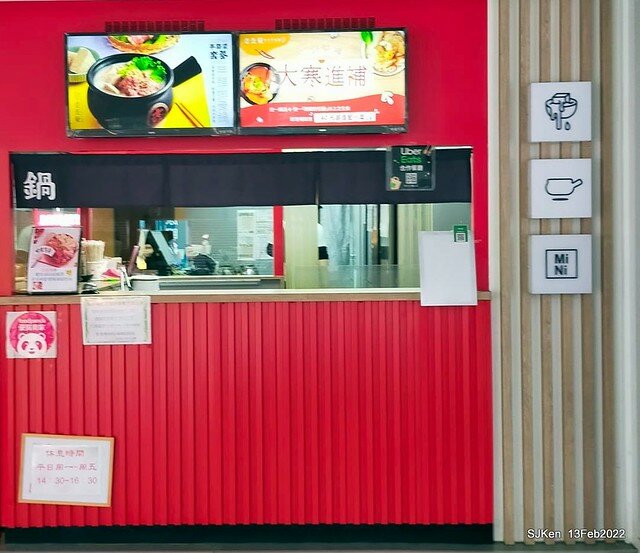 「老先覺土城火鍋店」(Hot pot store), Tushen area, HsinPei city, Taiwan, SJKen, Feb 13, 2022.