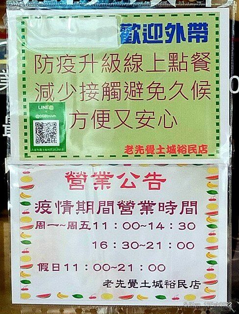 「老先覺土城火鍋店」(Hot pot store), Tushen area, HsinPei city, Taiwan, SJKen, Feb 13, 2022.
