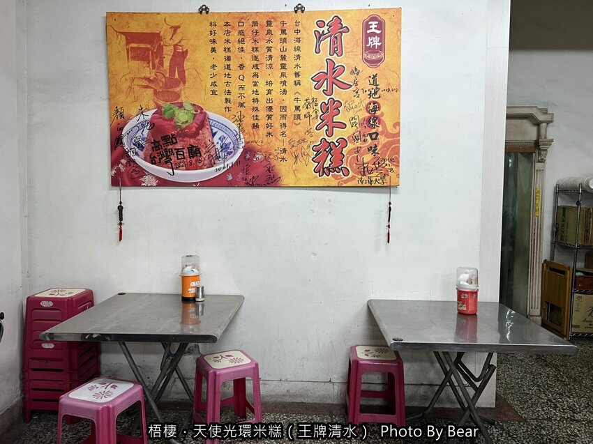【台中梧棲】「天使光環米糕(原王牌清水)-近三井Outlet,$35起的在地平價人氣小吃」