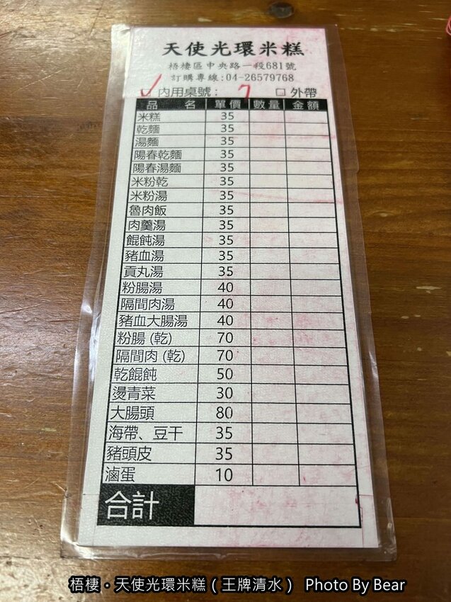 【台中梧棲】「天使光環米糕(原王牌清水)-近三井Outlet,$35起的在地平價人氣小吃」