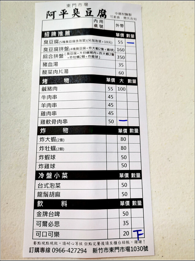 阿平臭豆腐 - 006.jpg