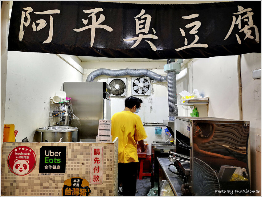 阿平臭豆腐 - 005.jpg