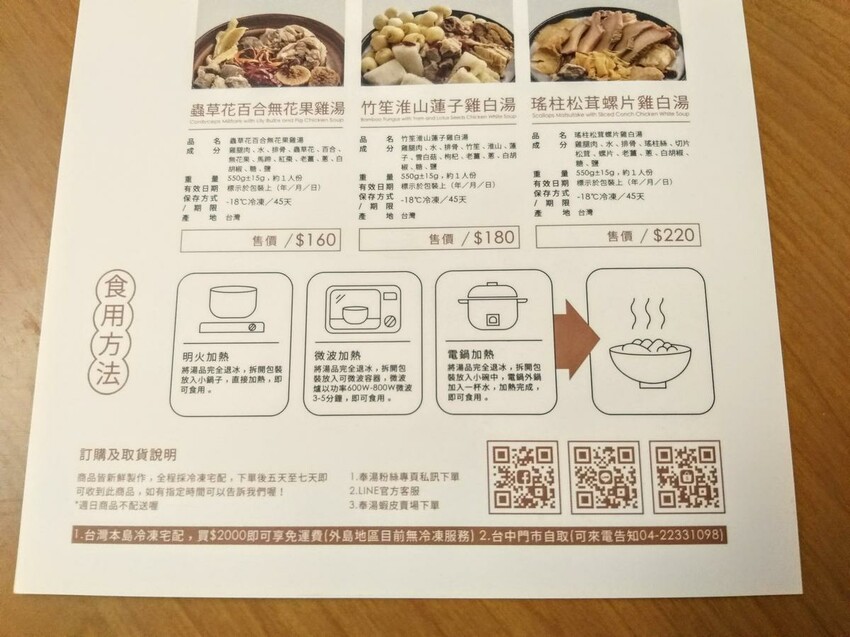 【美食】奉湯「基礎養生燉湯六包組合」開箱,港式燉湯推薦、台中