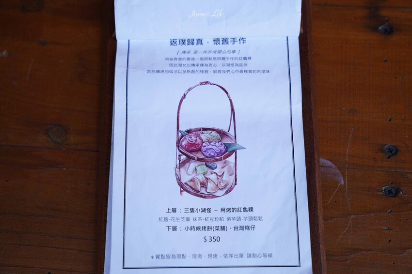 【南投魚池｜美食】湖の怪物。日月潭下午茶推薦，三隻湖怪紅龜粿討喜好吃，日式建築好拍