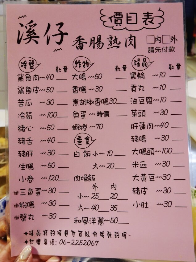 台南中西區—溪仔香腸熟肉｜台南特色粉腸蟹丸黑白切 關東煮湯頭無限續碗｜金華路、神農街