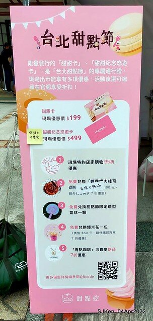 (瓶蓋工廠台北製造所)「2022台北甜點節」(2022 Taipei Dessert festvial), Taipei, Taiwan, SJKen, Apr 4, 2022.