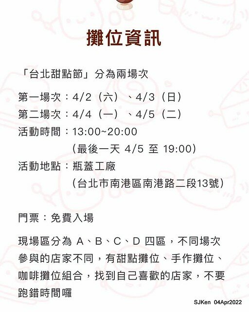 (瓶蓋工廠台北製造所)「2022台北甜點節」(2022 Taipei Dessert festvial), Taipei, Taiwan, SJKen, Apr 4, 2022.