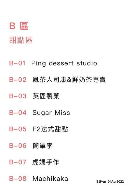 (瓶蓋工廠台北製造所)「2022台北甜點節」(2022 Taipei Dessert festvial), Taipei, Taiwan, SJKen, Apr 4, 2022.