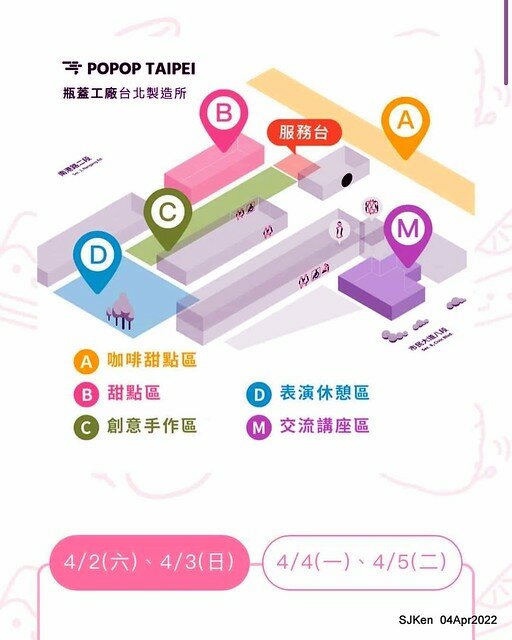 (瓶蓋工廠台北製造所)「2022台北甜點節」(2022 Taipei Dessert festvial), Taipei, Taiwan, SJKen, Apr 4, 2022.