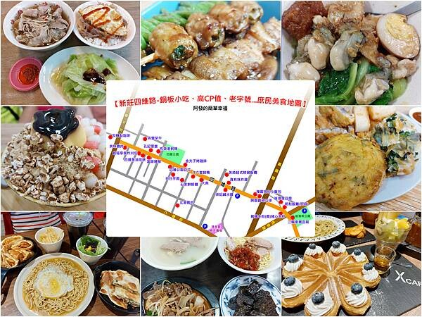 四維路美食地圖 四維路美食地圖
