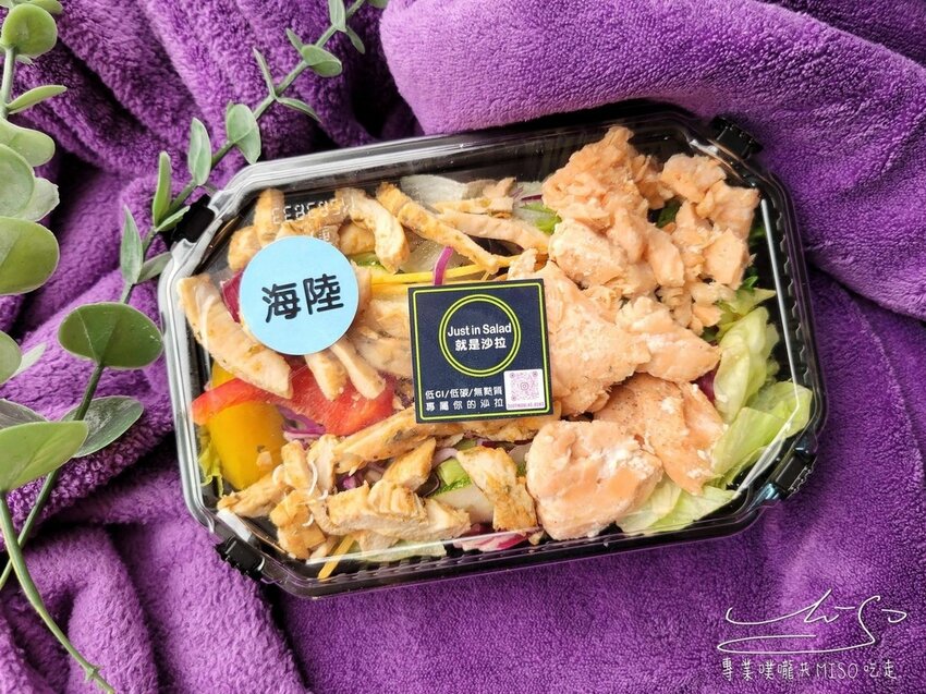 【東區沙拉】Just in Salad就是沙拉 ➤ 忠孝敦化輕食，低GI餐盒，低碳無麩質健康餐盒！東區216巷！