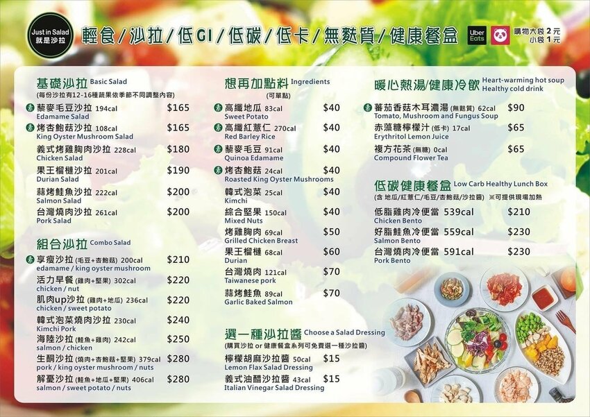 【東區沙拉】Just in Salad就是沙拉 ➤ 忠孝敦化輕食，低GI餐盒，低碳無麩質健康餐盒！東區216巷！