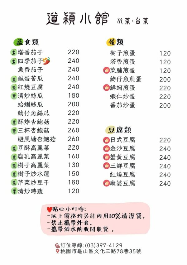 【桃園龜山美食】道穎小館川菜台菜料理，在地人推薦的巷弄隱藏美食！(附菜單)