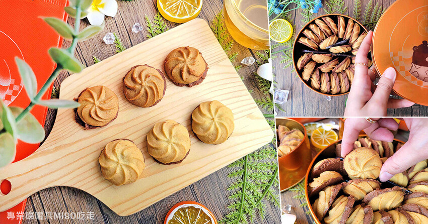 鴻鼎菓子 噠啵曲奇 曲奇餅乾 台中伴手禮 宅配美食推薦 台灣黑熊曲奇餅 專業噗嚨共MISO吃走 coverphoto.jpg