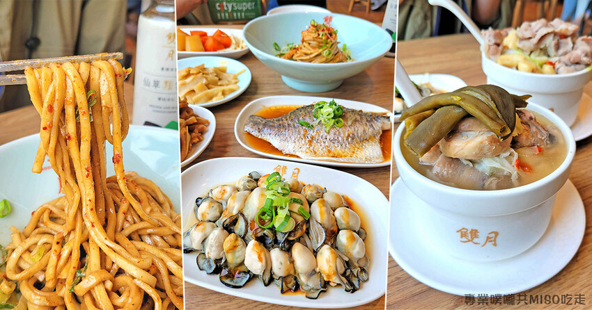 雙月食品社 森林公園店 台北雞湯 米其林必比登推薦 專業噗嚨共MISO吃走 coverphoto.jpg