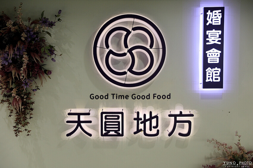 台中市東區天圓好料上桌！2023-2024春酒尾牙不能錯過的精緻美饌奢｜台中天圓地方婚宴會館