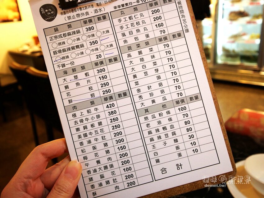 桃園市中壢區美食推薦【串味江湖】近機捷A21環北站│道地四川成都麻辣家鄉味│葷素均一價$10元│一手一根來吃串串 - 德妹看新世界