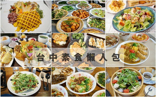 蔬食料理懶人包 蔬食料理懶人包