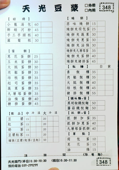 【苗栗銅鑼】天光豆漿．老宅文青風的手作早餐!芋頭糕、紫米飯糰推薦!