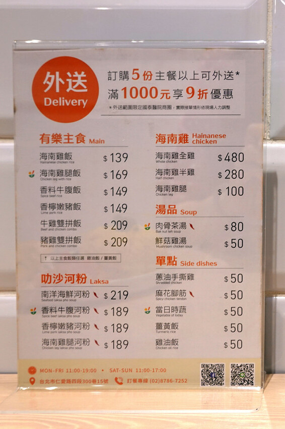 國父紀念館多國風味的台北南洋料理-信義安和有樂海南雞,海南雞飯、肉骨茶、叻沙麵超好吃的台北新加坡美食餐廳