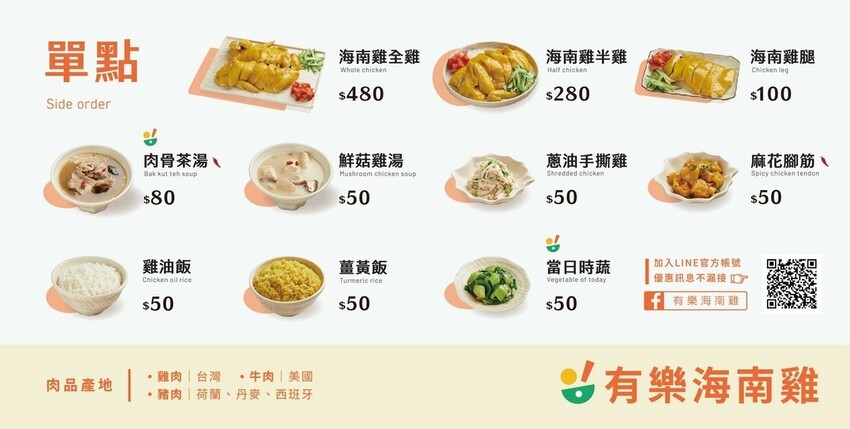 大安區美食小吃推薦資訊-有樂海南雞飯菜單1.jpg