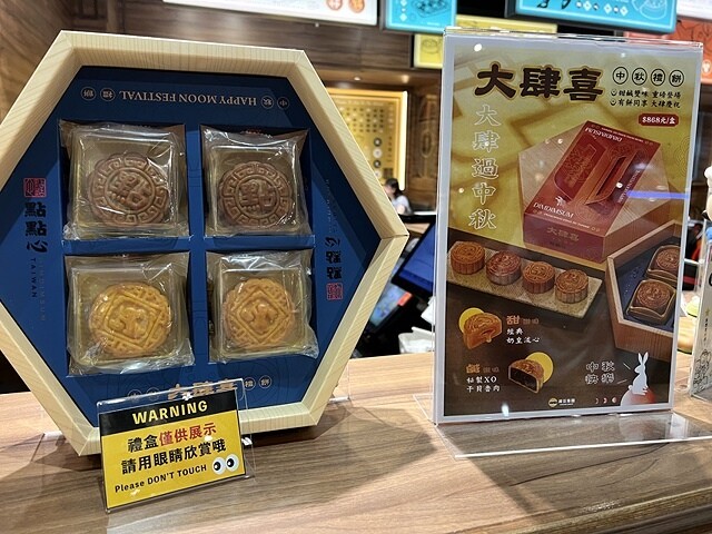 2023點點心台灣｜新莊宏匯廣場｜大肆喜中秋禮餅季節限定活動