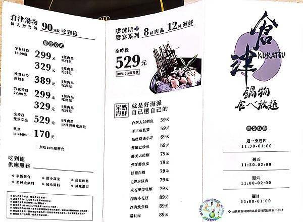 (2022年)倉津鍋物(三重美食)_006.jpg
