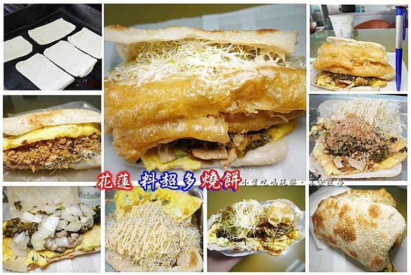 花蓮玉里-新興街燒餅店拼圖.jpg 花蓮玉里-新興街燒餅店拼圖.jpg