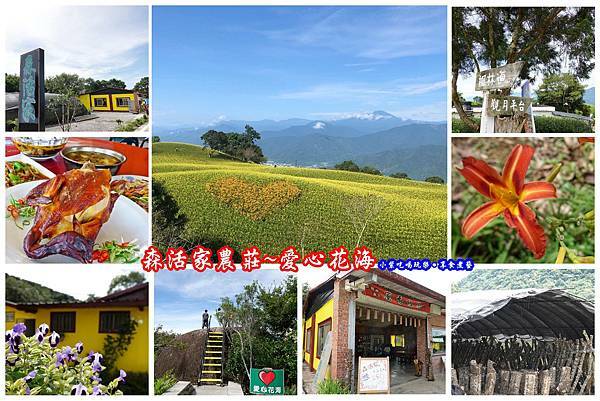 森活家農莊-拼圖.jpg 森活家農莊-拼圖.jpg