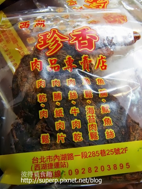 [小攤食記]西湖市場的珍香肉品：一吃上癮的杏仁脆肉片