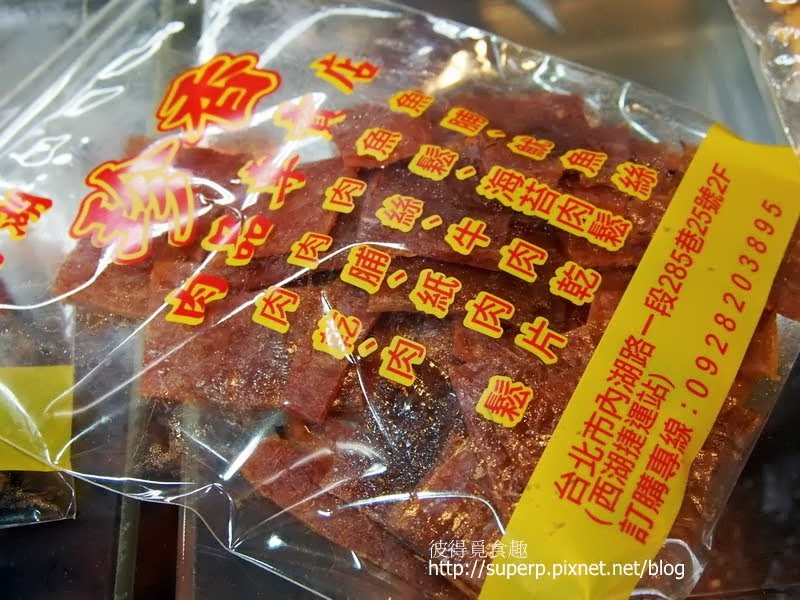 [小攤食記]西湖市場的珍香肉品：一吃上癮的杏仁脆肉片