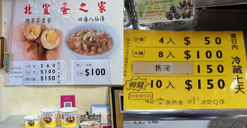 宜蘭縣頭城鎮將軍茶葉蛋》原北宜公路上北宜蛋之家60年老店，專賣茶葉蛋、八仙湯