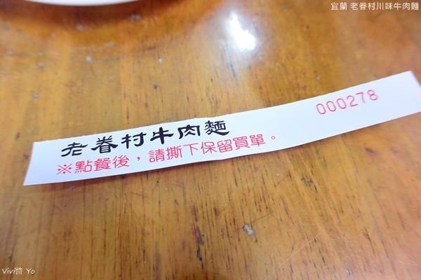 *宜蘭*老眷村川味牛肉麵