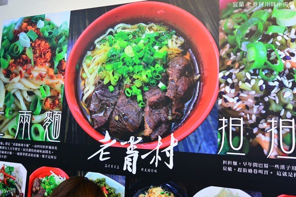 *宜蘭*老眷村川味牛肉麵