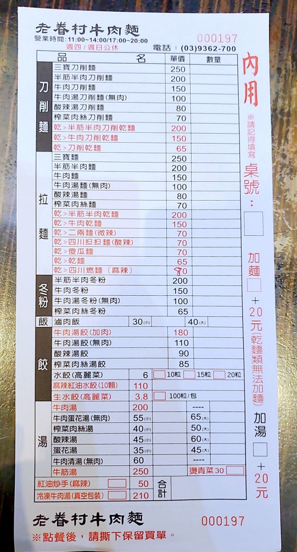宜蘭最好吃牛肉麵!老眷村川味牛肉麵現做刀削麵,前總統馬英九也來吃過。