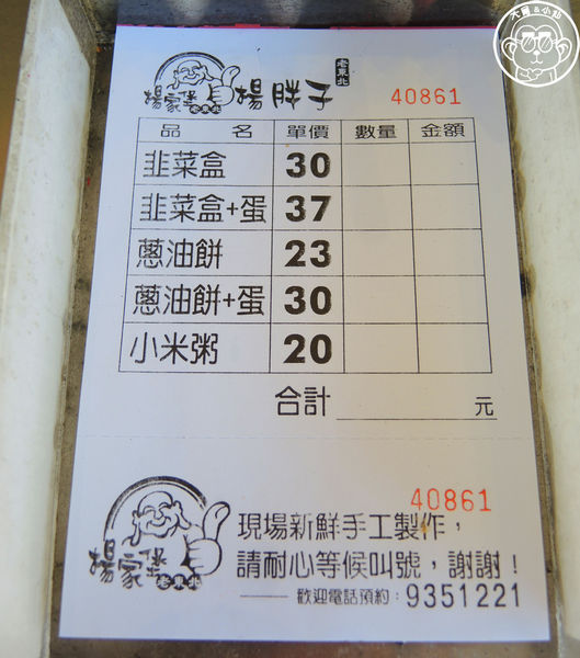 楊胖子韭菜盒:呷飽祙【宜蘭・楊胖子 蔥油餅 韭菜盒】非凡大探索推薦