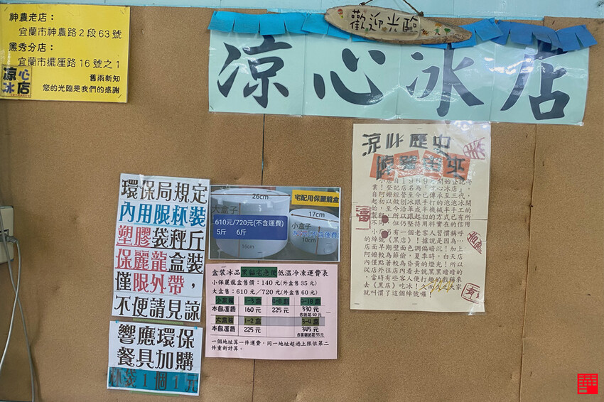 宜蘭美食／在地經營50年的「黑店」！綿密泡泡冰口感～涼心冰店必吃推薦