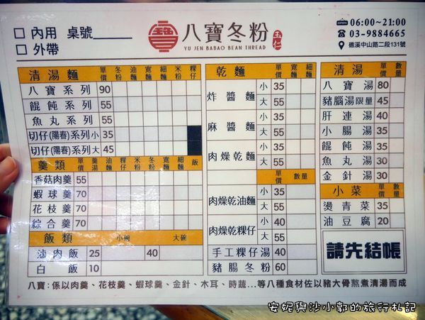 八寶冬粉 (16).JPG