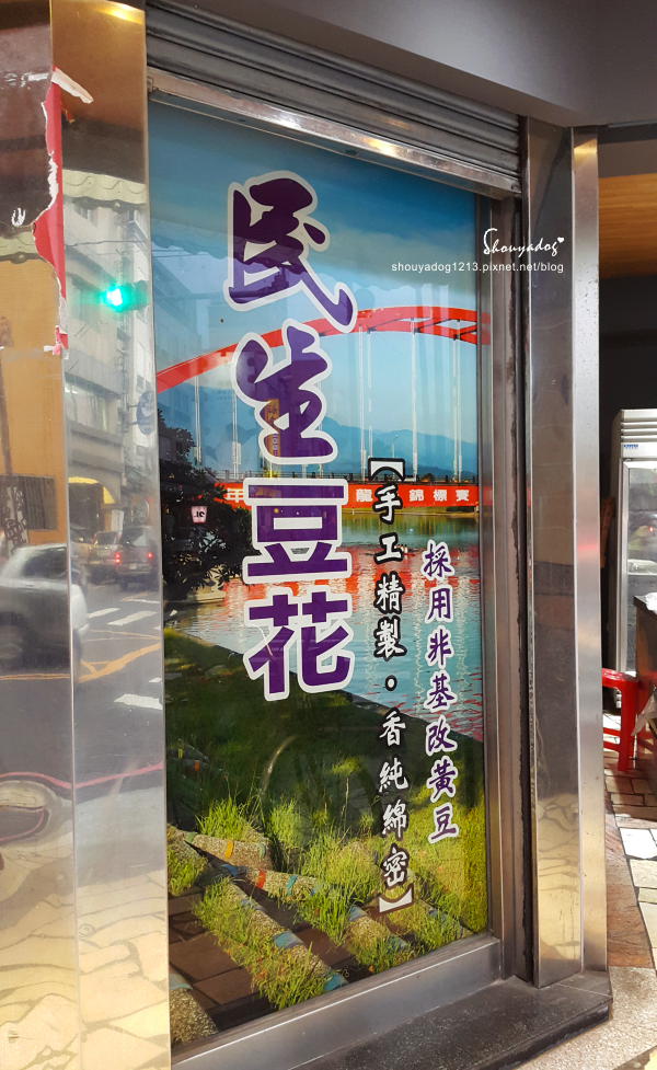 義豐蔥油派:【傳統小吃】好吃的民生豆花X義豐蔥油派 兩款小吃一次滿足