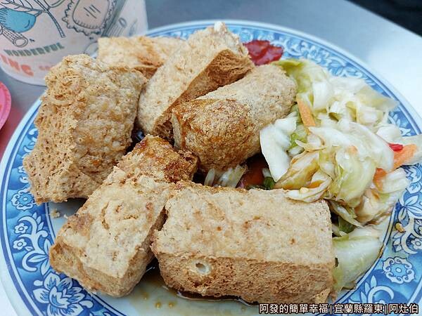 阿灶伯11-臭豆腐.jpg