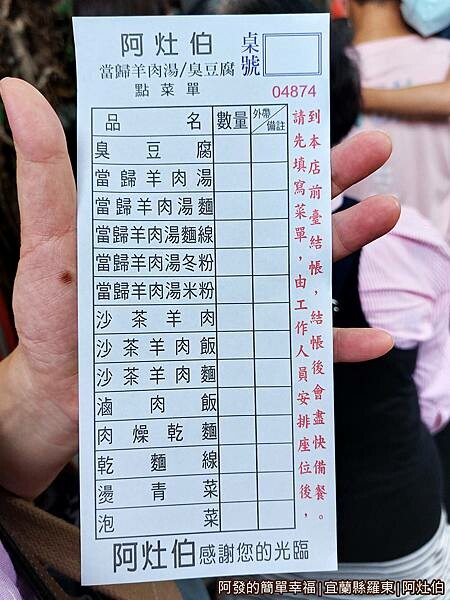 阿灶伯03-點餐單.jpg