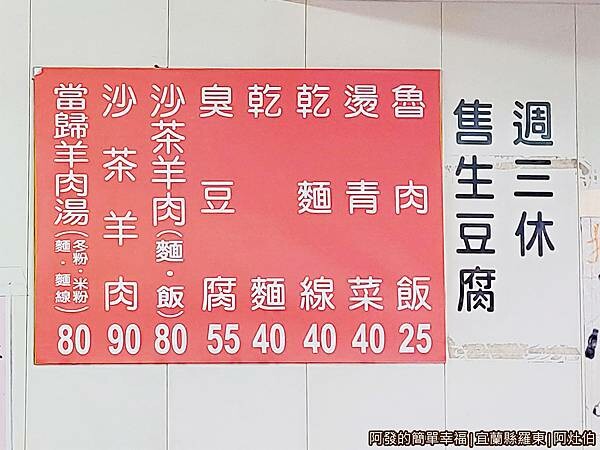 阿灶伯04-牆上的價目表.jpg