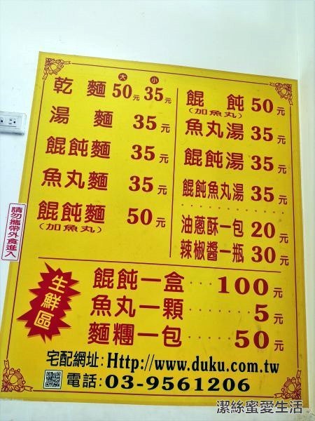 帝爺廟口喥咕麵 菜單