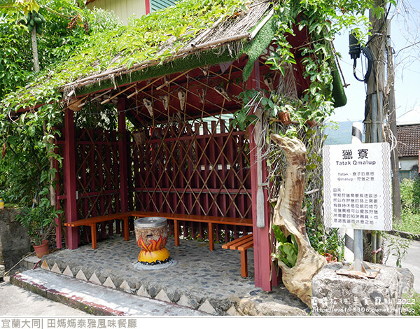 田媽媽泰雅風味餐廳-06.jpg