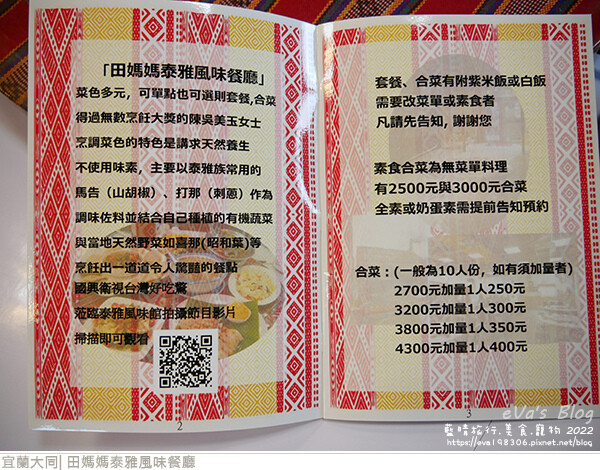 田媽媽泰雅風味餐廳-15.jpg