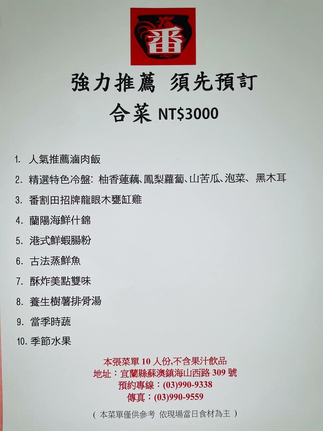 【宜蘭蘇澳│美食】番割田甕缸雞。蘇澳甕仔雞美食推薦,皮脆多汁,西魯肉特色菜,超推薦
