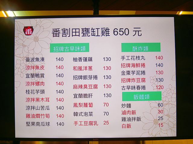 番割田甕缸雞 菜單 (11)