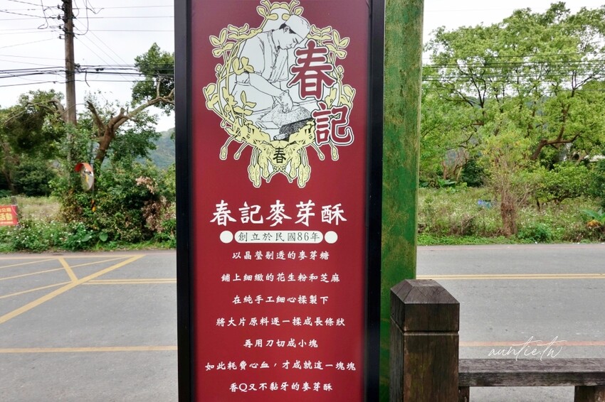 宜蘭縣冬山鄉【宜蘭】冬山|春記麥芽酥,香甜花生香,不黏牙麥芽糖,梅花湖旁宜蘭伴手禮