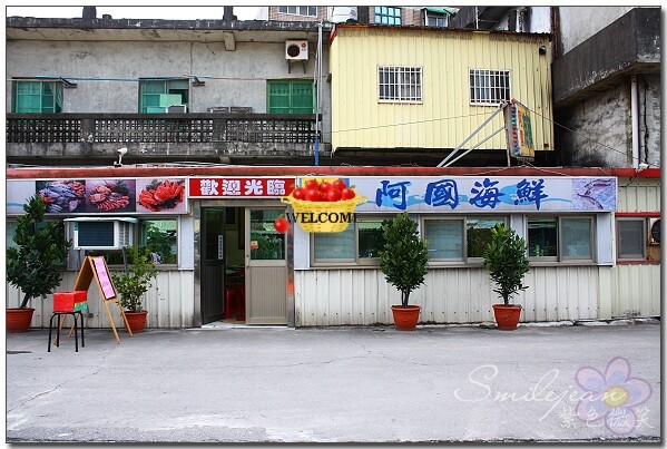 宜蘭壯圍【阿國海鮮】預約制無菜單海鮮餐廳 炭火黑糖桂圓粉圓明星最愛 宜蘭壯圍餐廳